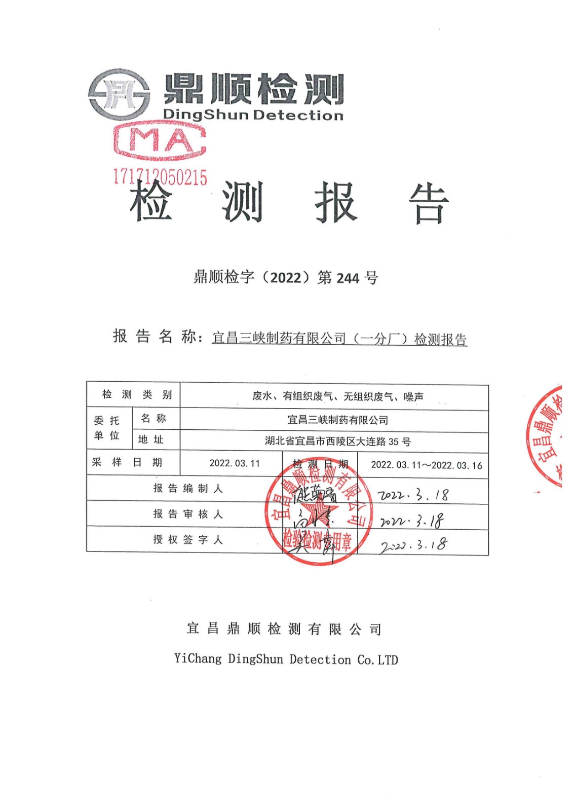 244號(hào)  三峽制藥一分廠(chǎng)3月_頁(yè)面_01.jpg